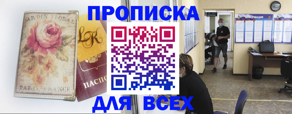 прописка для школы в Чернушке