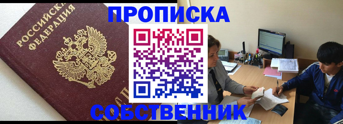 прописка штамп в Чернушке