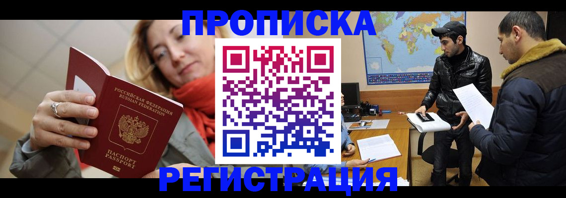 прописка от собственника в Чернушке