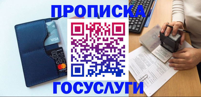 временная регистрация для всех в Чернушке