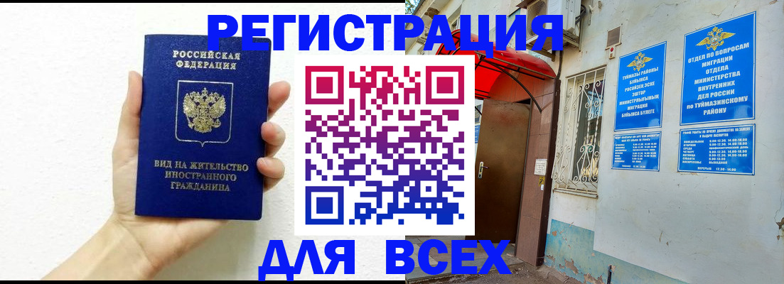 прописка законно в Чернушке