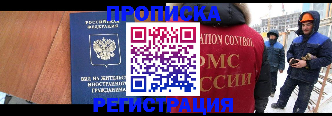 прописка штамп в Чернушке